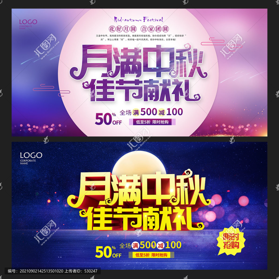 中秋