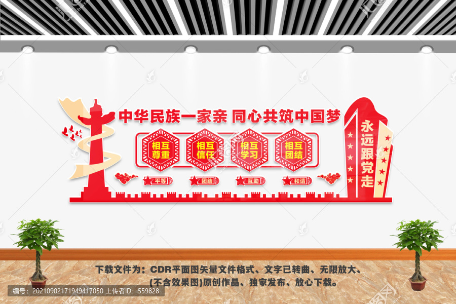 中華民族一家親