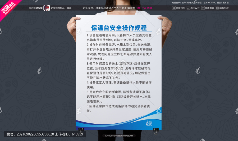 保溫臺安全操作規程