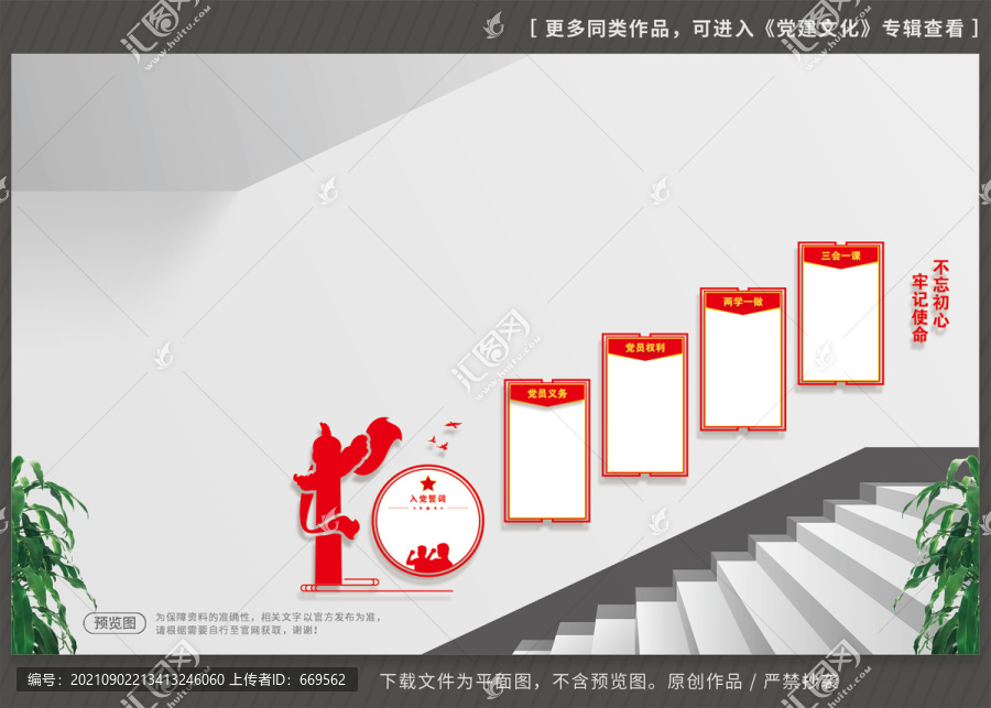 黨支部樓梯文化墻