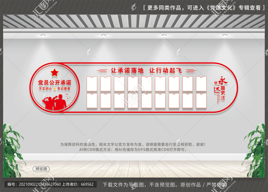 黨員公開承諾