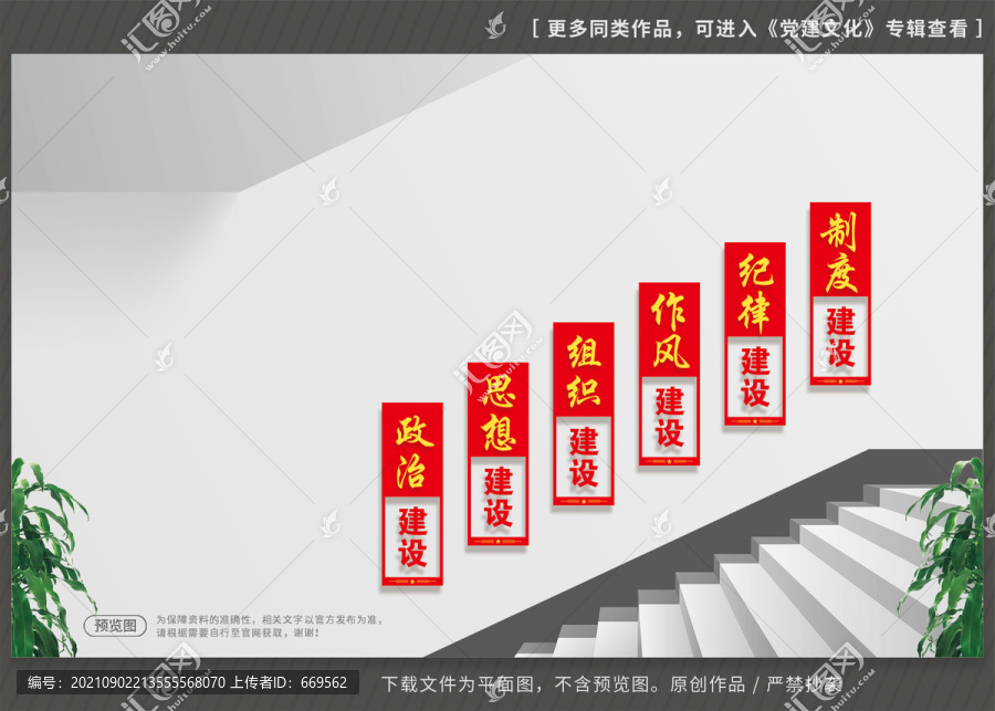 黨的六大建設