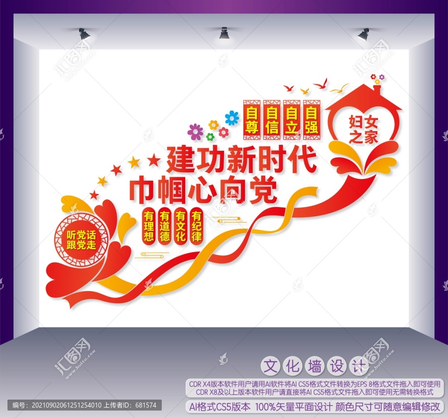 婦女之家樓梯黨建文化墻