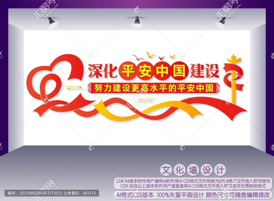 建設(shè)更高水平的平安中國
