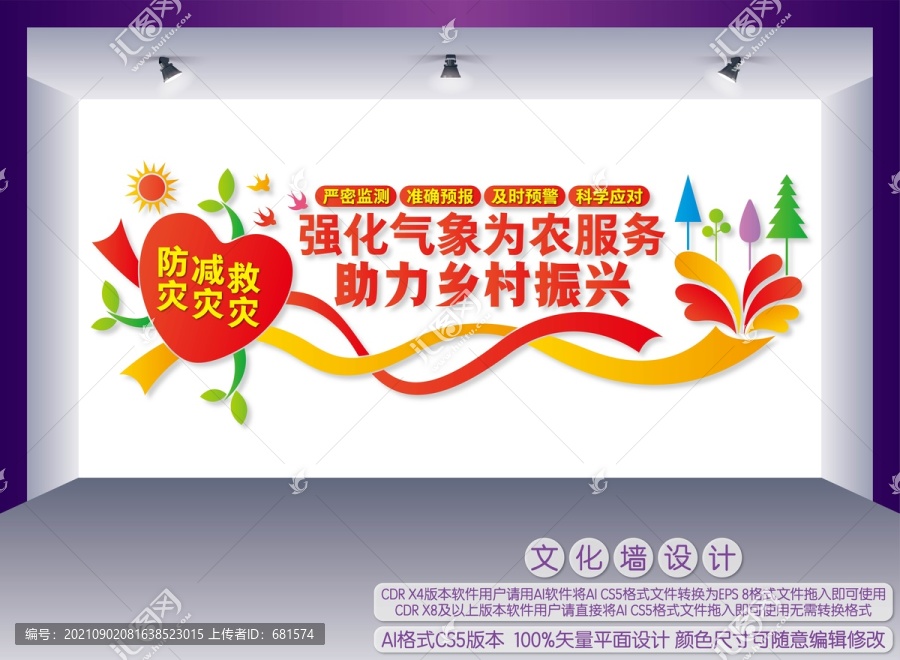 強化氣象為農服務
