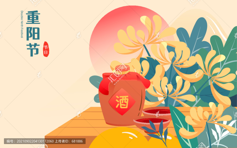 重陽(yáng)節(jié)賞菊花人物秋天登高插畫(huà)
