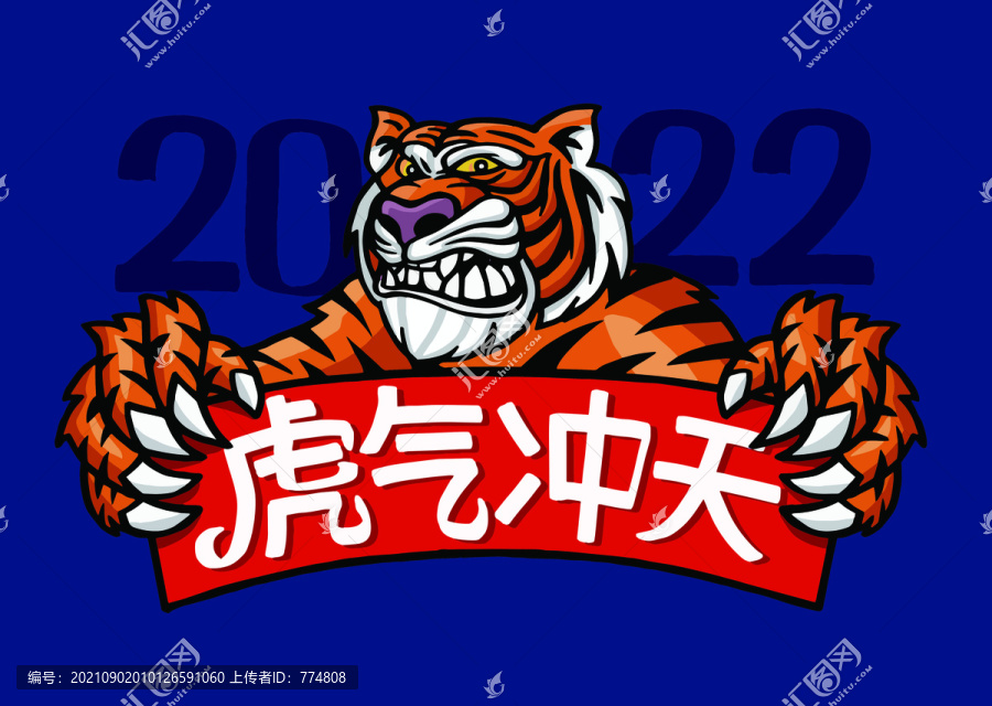 虎年