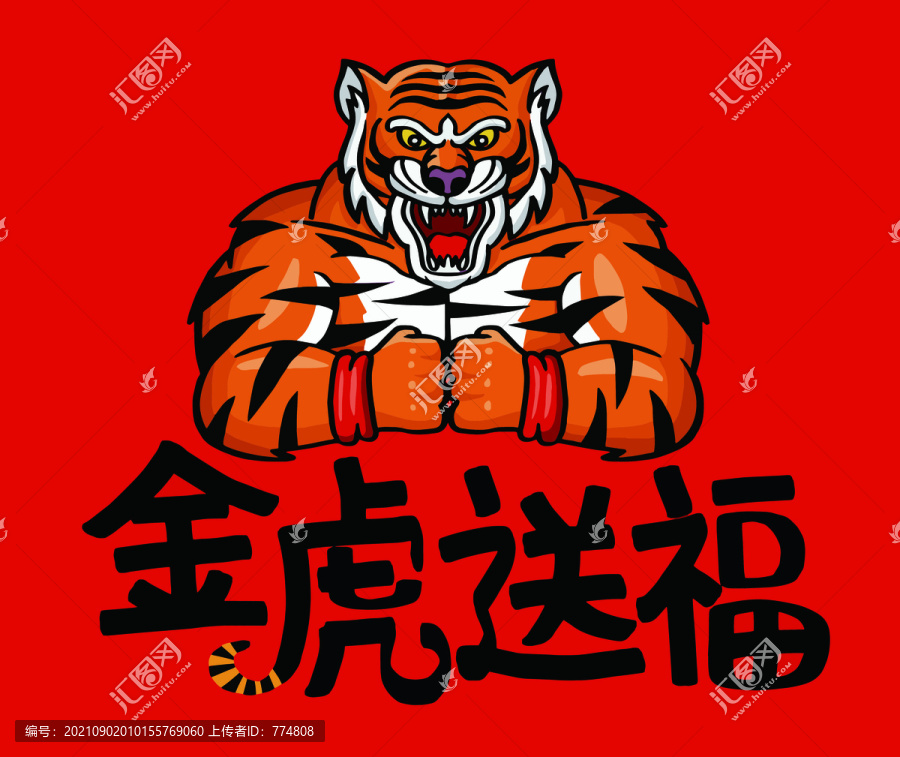國潮虎年