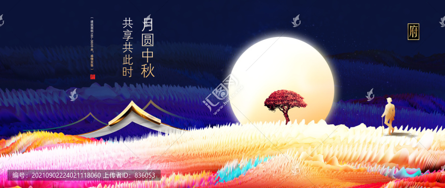 中秋节海报