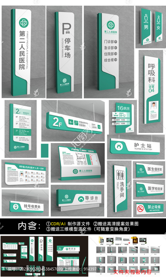 醫(yī)院導(dǎo)視系統(tǒng)醫(yī)院VI導(dǎo)視牌設(shè)計(jì)