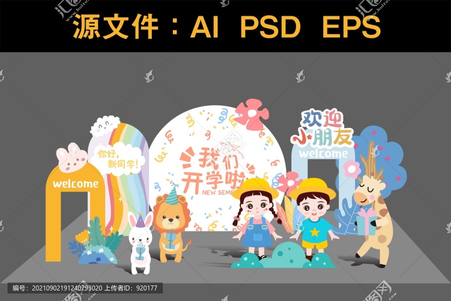 我們開學(xué)啦