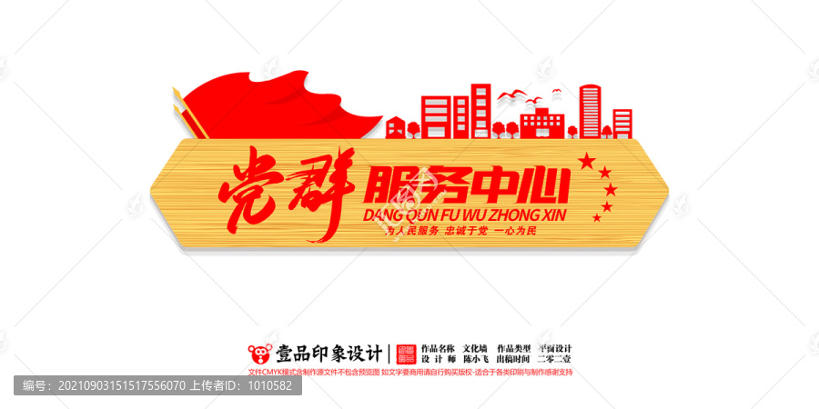 黨群服務(wù)中心文化墻