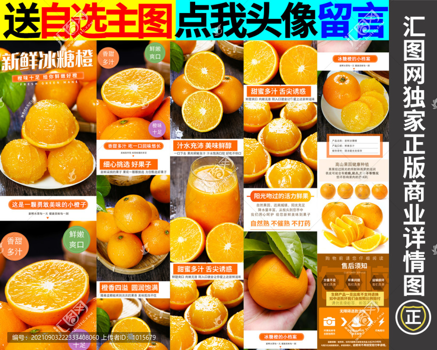 冰糖橙詳情