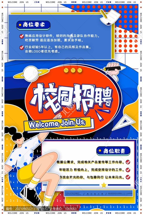 創(chuàng)意孟菲斯校園招聘海報