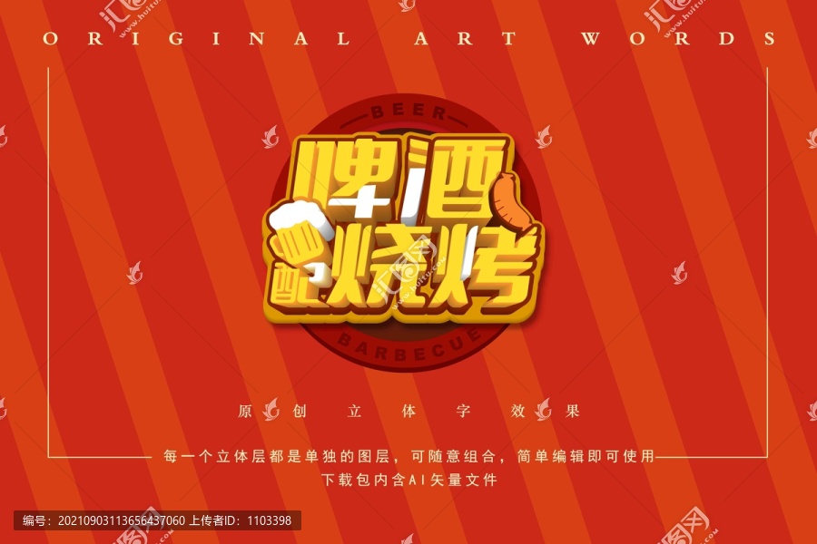 啤酒燒烤