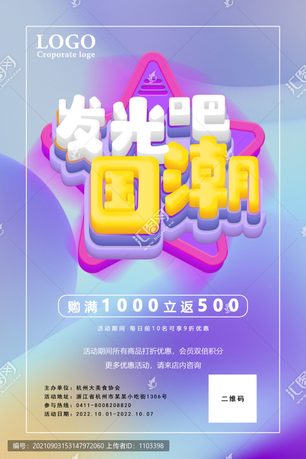 國(guó)潮