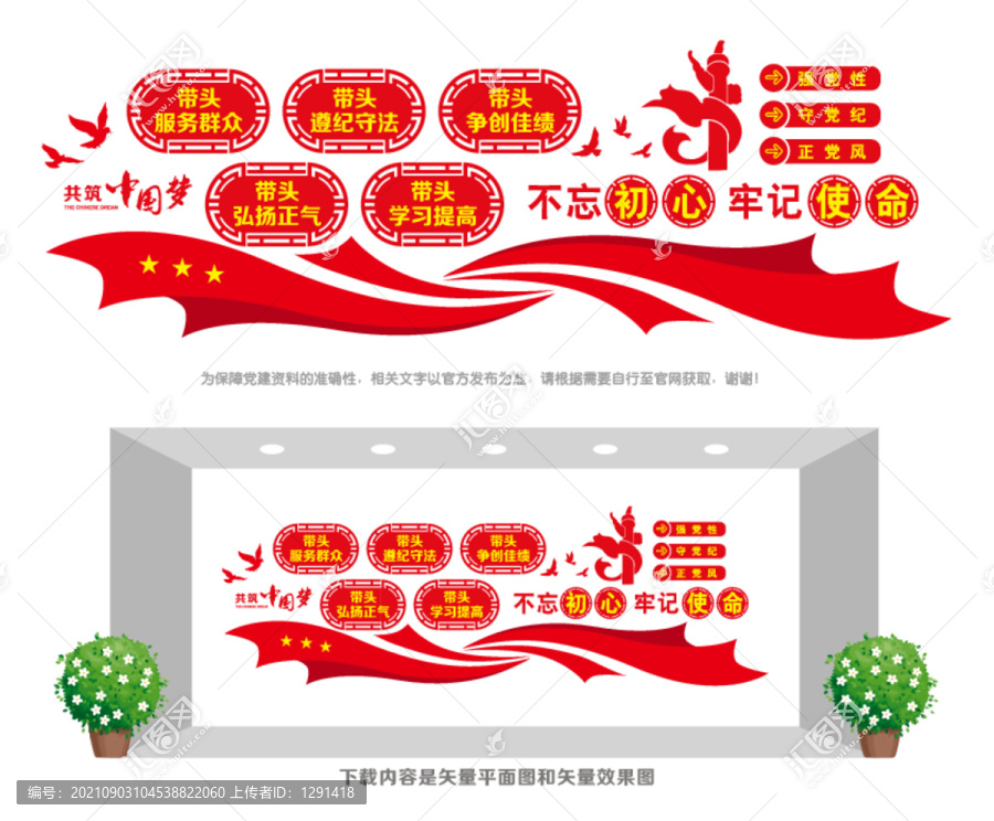 黨員五個帶頭文化墻