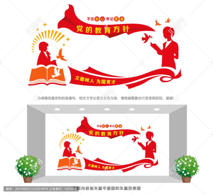 黨的教育方針