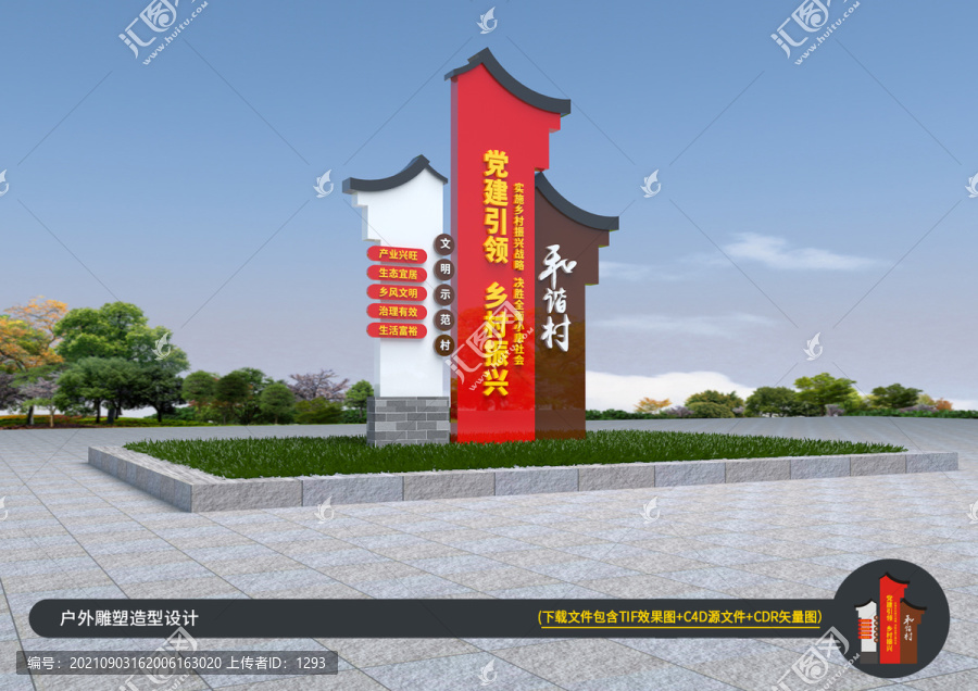 村口導(dǎo)視牌