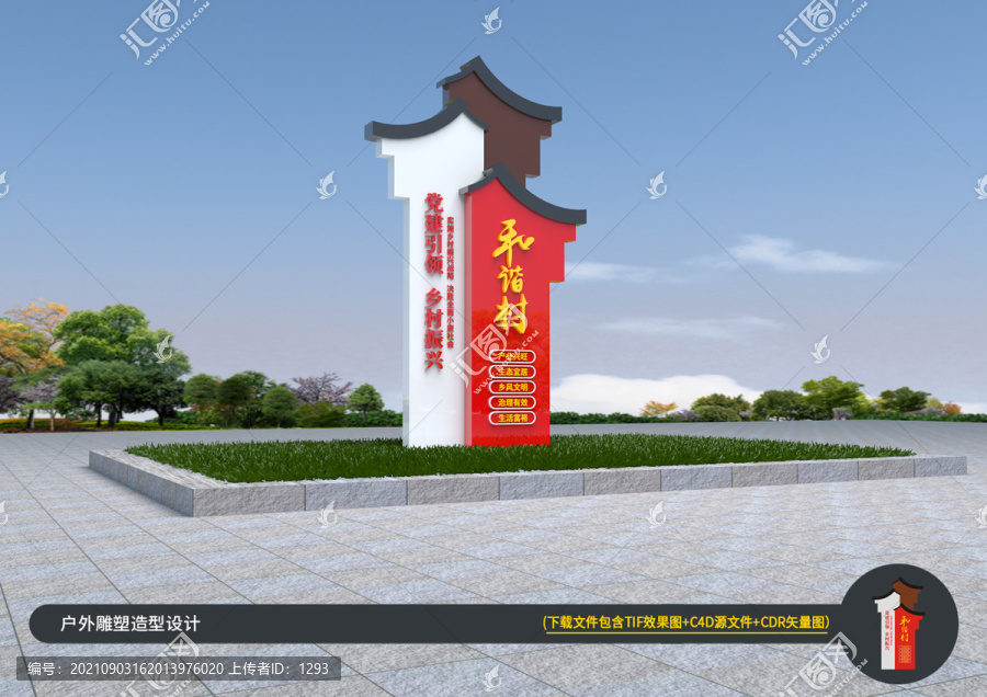 村口路牌