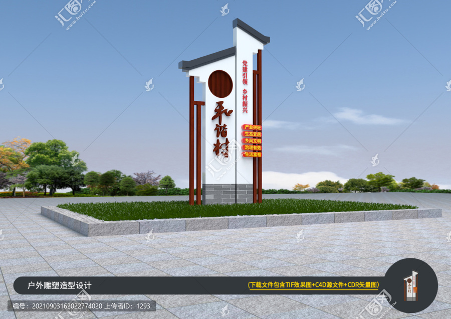 鄉(xiāng)村名稱牌