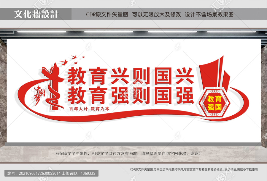 教育強(qiáng)國
