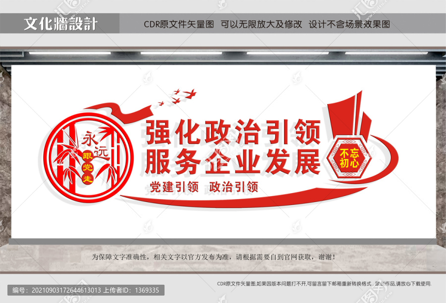 黨建引領(lǐng)企業(yè)發(fā)展