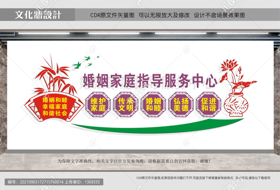 婚姻登記中心