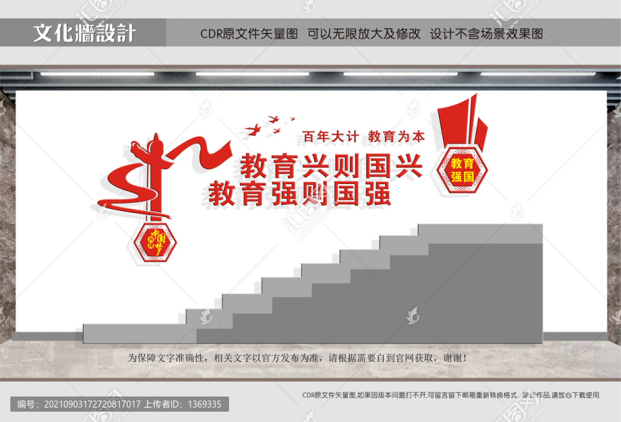 教育強國