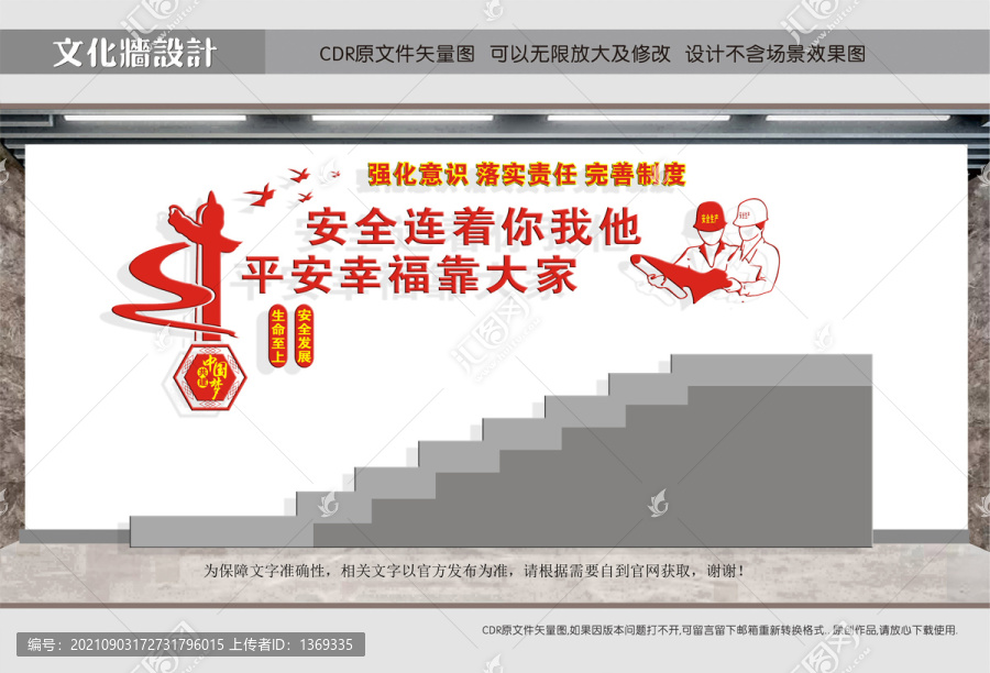 安全生產(chǎn)樓道標(biāo)語(yǔ)
