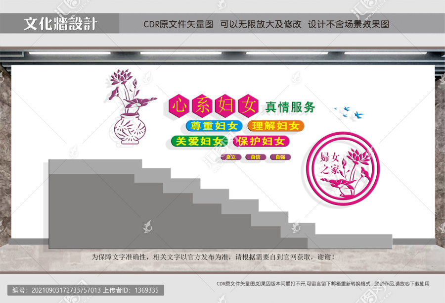 婦女之家樓梯文化