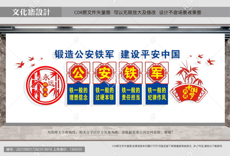 警務(wù)形象