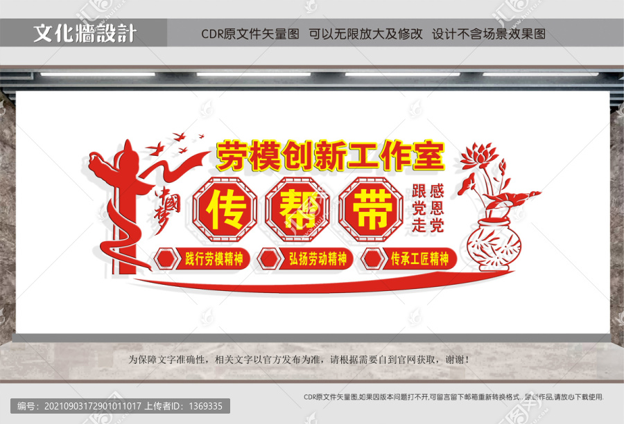 勞模精神