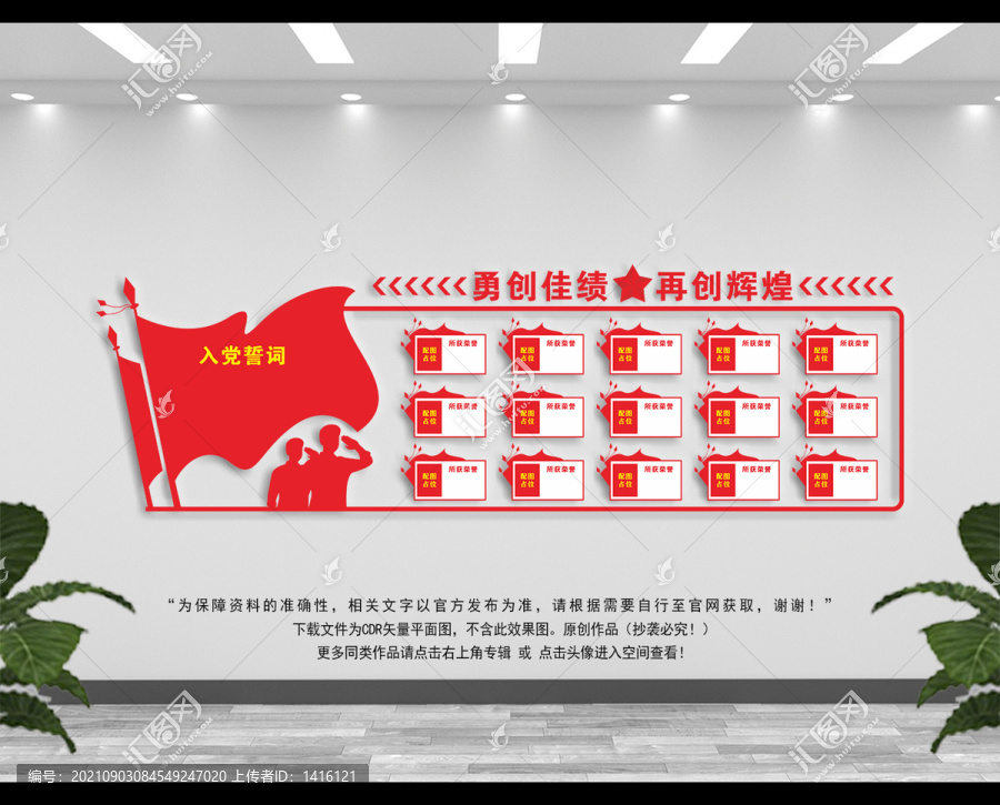 黨建榮譽墻