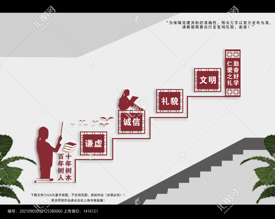 學(xué)校樓梯