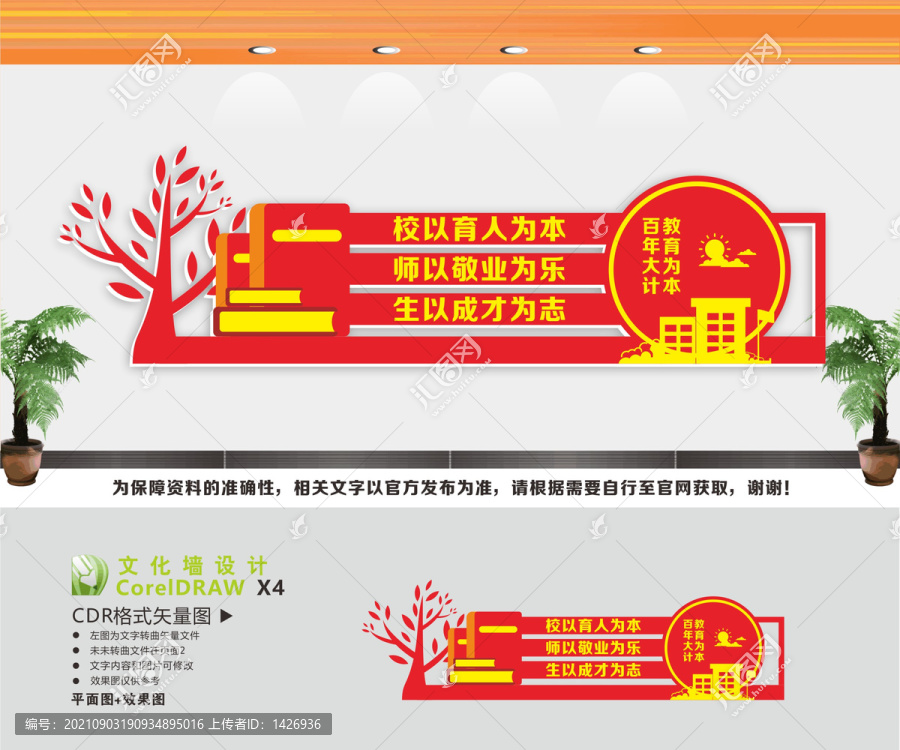學(xué)校校園文化墻
