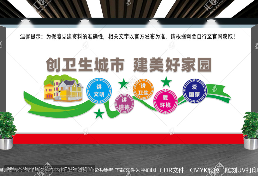創(chuàng)衛(wèi)文化墻