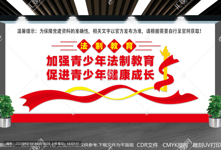 少年法治教育