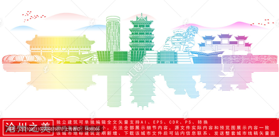 滄州