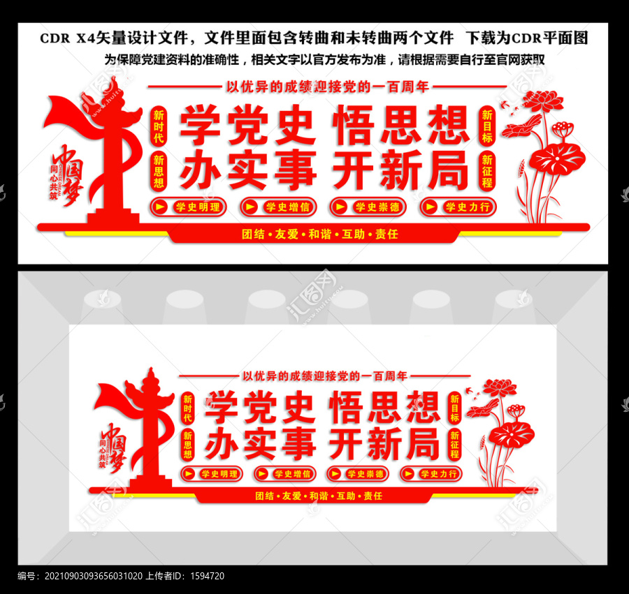 黨史文化墻
