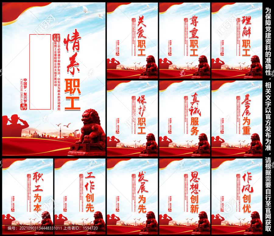 工會(huì)展板