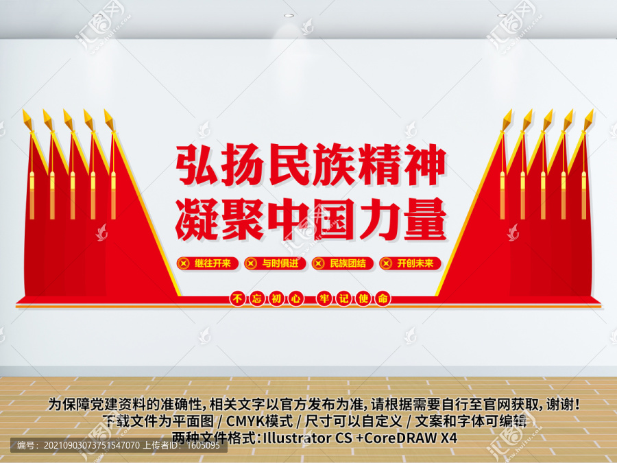弘揚民族精神