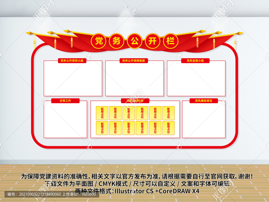 黨務(wù)公開欄展板
