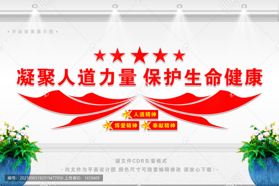 紅十字會形象墻
