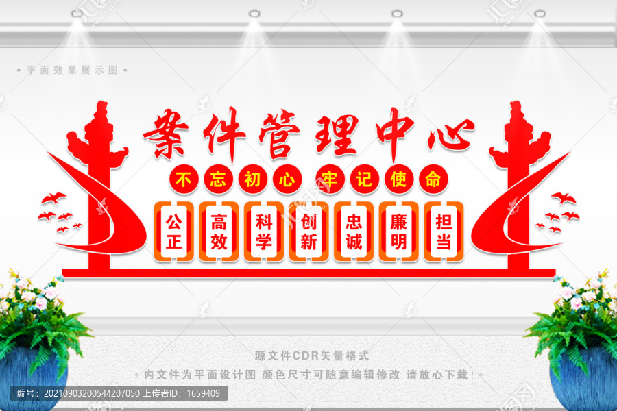 案件管理中心