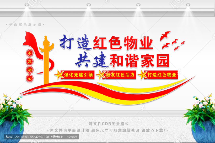 五民五心文化墻