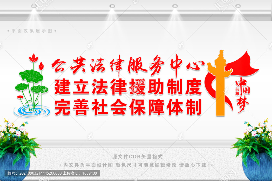 法律援助