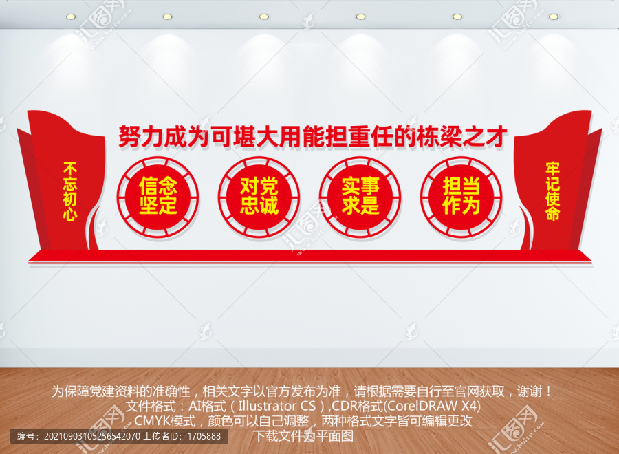 中青年干部文化墻