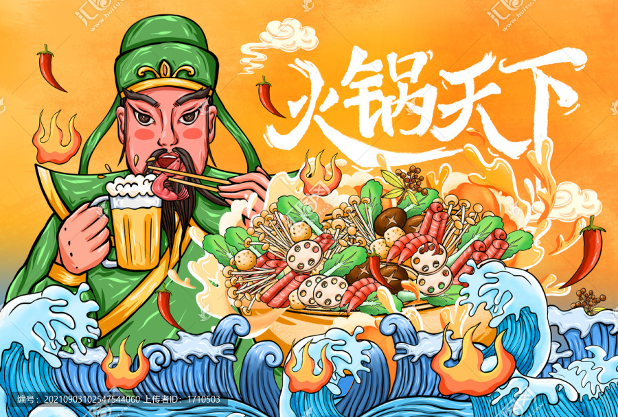 火鍋國潮插畫海報