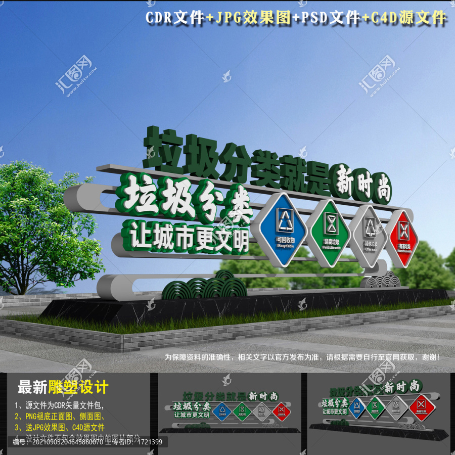 垃圾分類雕塑